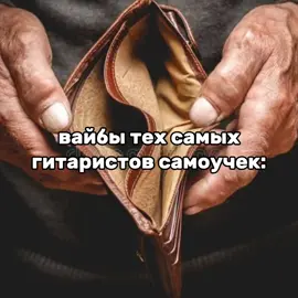 крутые братки #guitar #rek #fup #fupシ #какугодно #реки 