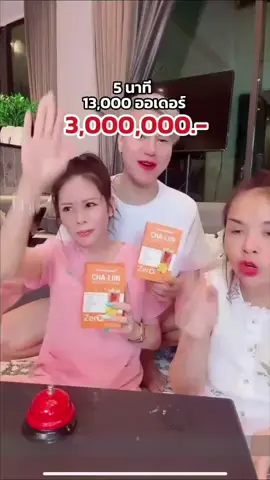 ปังมากกก ยอดไหลจบที่ 4 ล้านค่า ใครไม่ทัน กดตระกร้าได้นะ #เจนนี่ได้หมดถ้าสดชื่น #เจนนี่ #ชาลีน #หมอของขวัญ #ดราม่าวันนี้ 