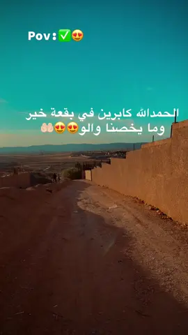 #الحمدالله-كابرين-في-بقعة-خير-والحمدالله #الشعب_الصيني_ماله_حل😂😂  #دير_جام_في_خاطر_هاذ_الفيديو❤✨  #الجزائر🇩🇿_تونس🇹🇳_المغرب🇲🇦 