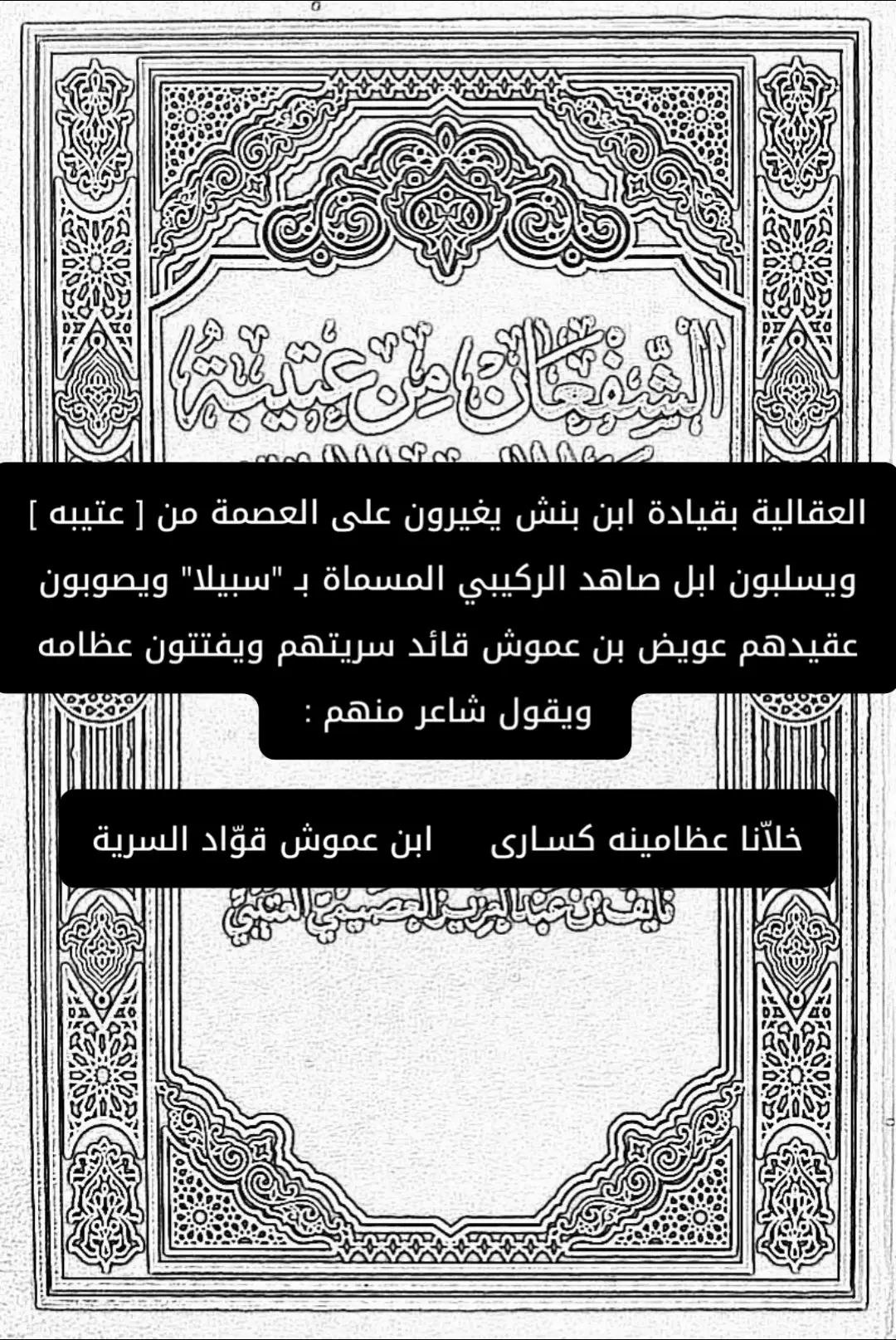 #المراشدة_مكوة_عتيبة #foryou #fyp #السقايين #بني_عبدالله_علوى_بريه #foryoupage #الدفينه_عار_على_عتيبة 