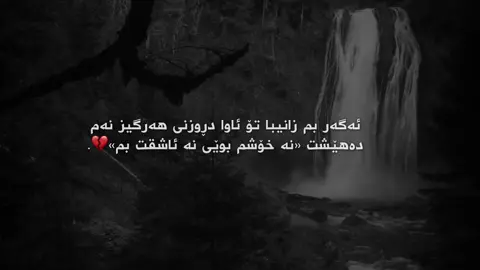 هەرگیز نەم دەهێشت💔.#iamgala #furyou #foryoupage #fyppppppppppppppppppppppp #fyppppppppppppppppppppppp 