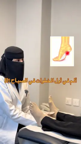 #علاج_طبيعي #اللفافه_الأخمصيه #ألم #مركز_إرادة_للعلاج_الطبيعي #خميس_مشيط_أبها 