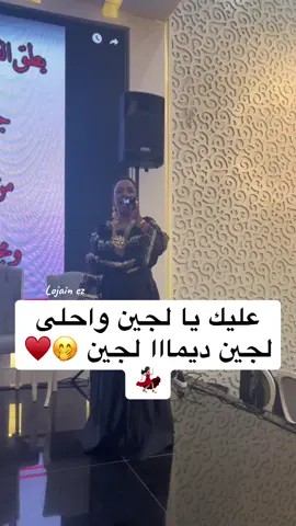 #الشعب_الصيني_ماله_حل😂😂 #tripoli_libya🇱🇾 #عراس ليبية #الفنانه وردة الشبر #لجين 