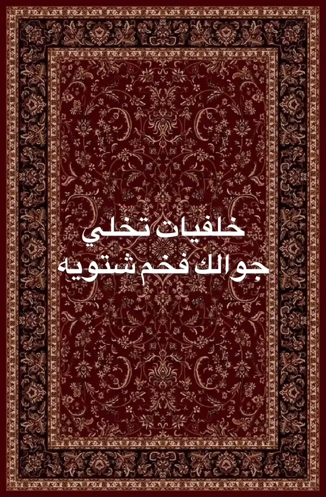 #خلفيات تخلي جوالك فخم حتى لو كان عادي  #الشتاء 
