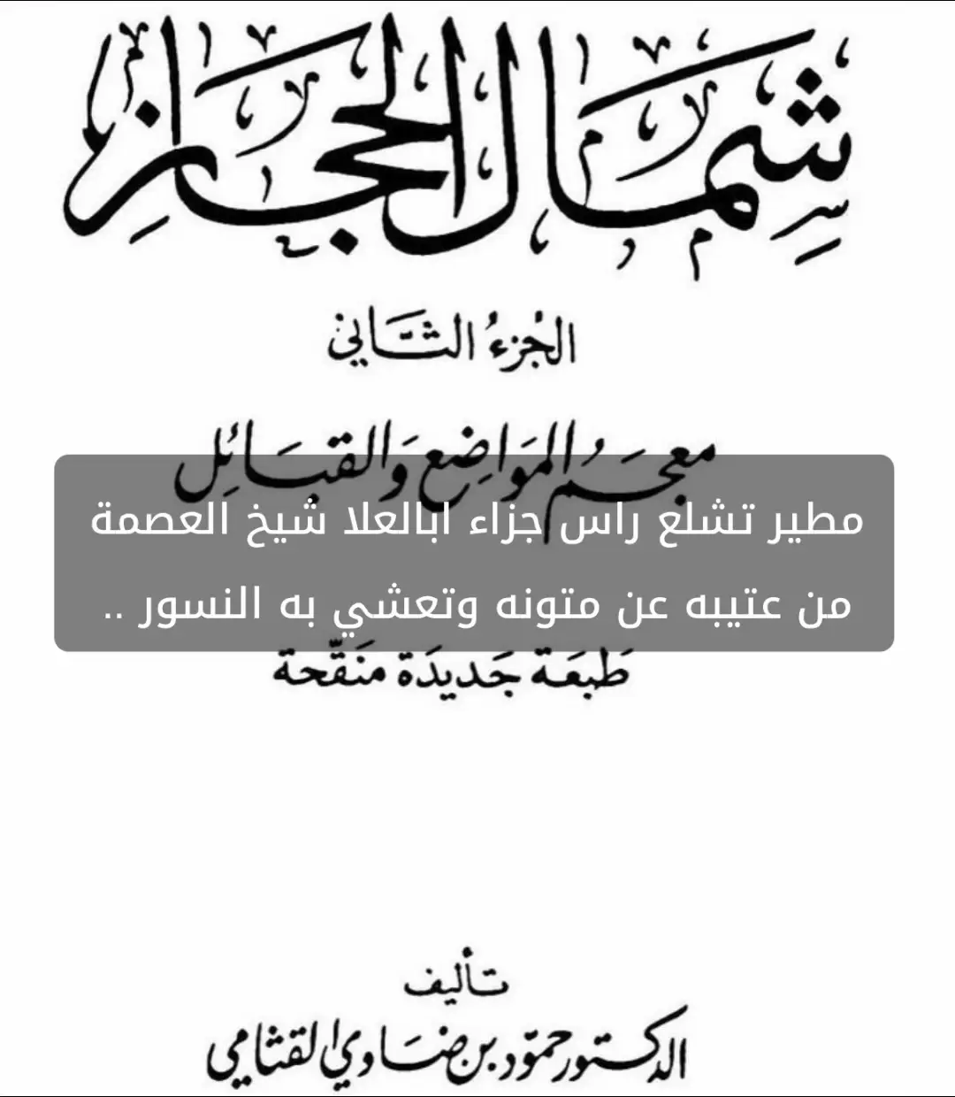 طبعاء مانتم بند لنا 👀 #المراشدة_مكوة_عتيبة #foryou #fyp #العصمة_ذنب_عتيبة 