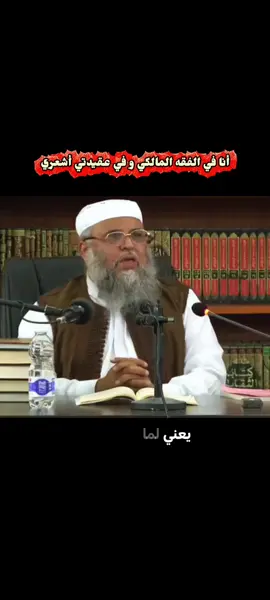 #الشيخ_خالد_الضاوي #ليبيا🇱🇾 #سلفية_الفهم_الصحيح_للكتاب_والسنة #الجزائر #fyp 