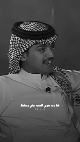 #ربيع_القحطاني #ربيع_يتحدث 