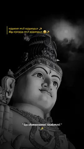 Ethanai Saami vandhaalum, Neeye enakku kannkanda Dheivam! Konesha! 🥹✨️ #thirukkoneshwaram #shiva #shaivism #tamil #fyp 