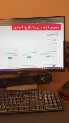 لطلب الخدمه الرقم بالبايو#تجديد_الاقامة #تأمين_طبي #نقل_الكفالة #اصدار_تأشيرة#خدمات_الالكترونيه 