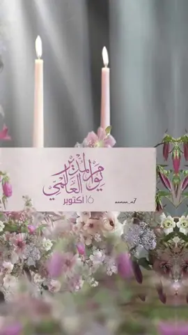 هنيئاً لصرح أنتِ قائدته ( شكراً لكل مدير استحث كلمة مدير ) 🫡💕 #يوم_المدير_العالمي #اليوم_العالمي_للمدير #يوم_المدير #مديرتي #مديرتنا 