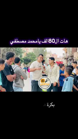 هات الفلوس اللي عليك يامحمد 