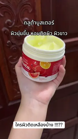 ผิวติดเหลือง น้ำเหลืองเสีย มีรอยจุดด่างดำ #บูสเตอร์ #บูสเตอร์กลูต้า #บูสเตอร์ครีมมี่ #บูสเตอร์เจนิส 