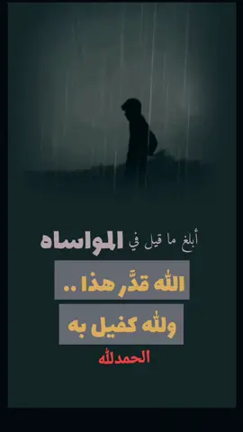 #مقتطفات_دينية_واسلامية_🕋❤️ #دينية_اسلاميه_ادعيه_اذكار_قران_كريم #حكم_وأمثال_وأقوال #نصائح_مفيدة #الشعب_الصيني_ماله_حل😂😂 