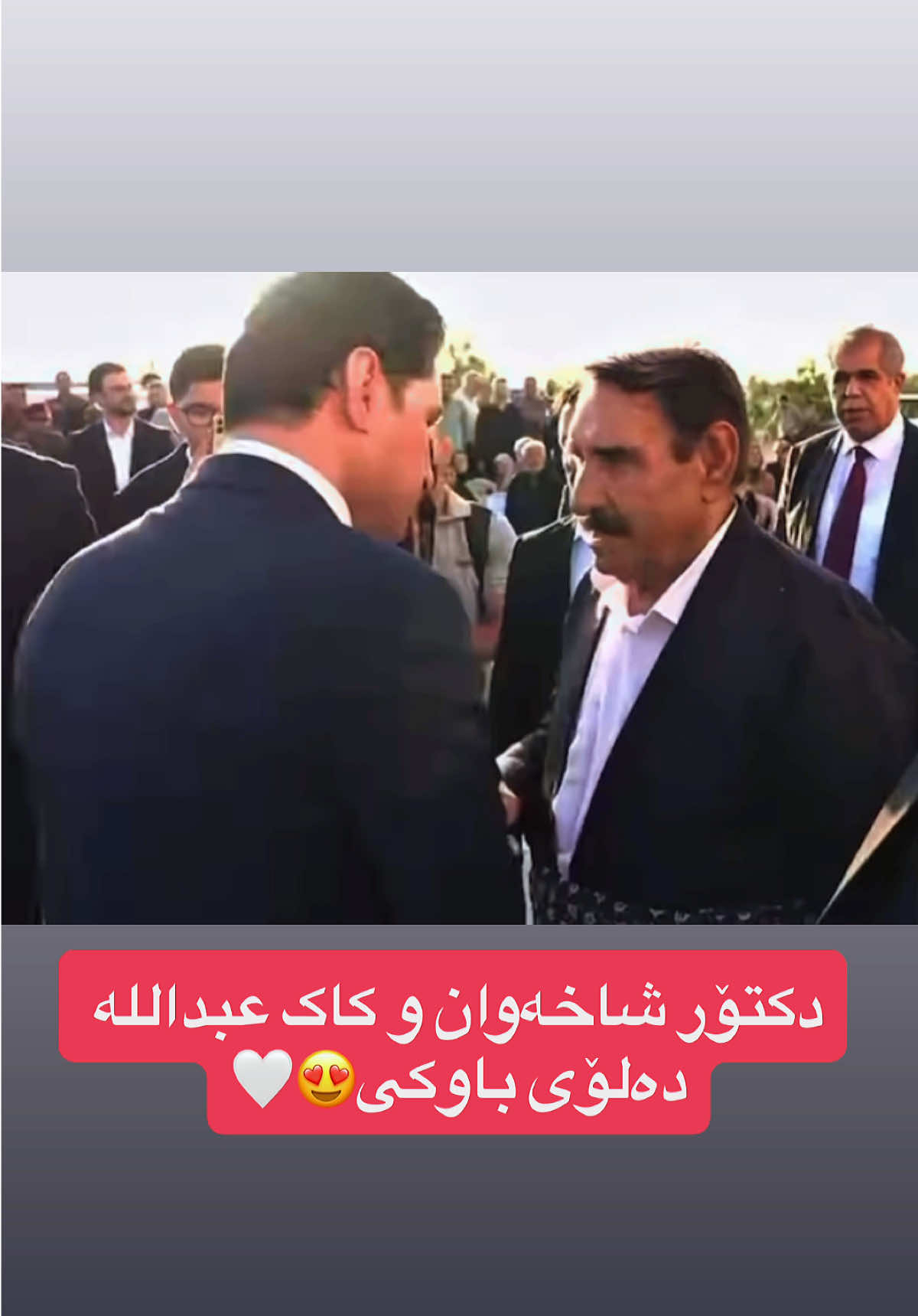 دکتۆر شاخەوان عبداللە دەستی باوکی ماچ دەکات❤️ dr shakhawan abdulla#kirkuk #کەرکوک #karkuk_کەرکوک #karkuk #karkuk #karkukem #drshakhawan #foryoupage #hawler #کورد #کورد #هەولێر #هەڵەبجە #halabja #barzan #kurd #dhok #کوردستان #kurdistan 