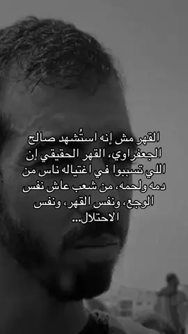 #اكسبلور #فلسطين #fyp #صالح_الجعفراوي 