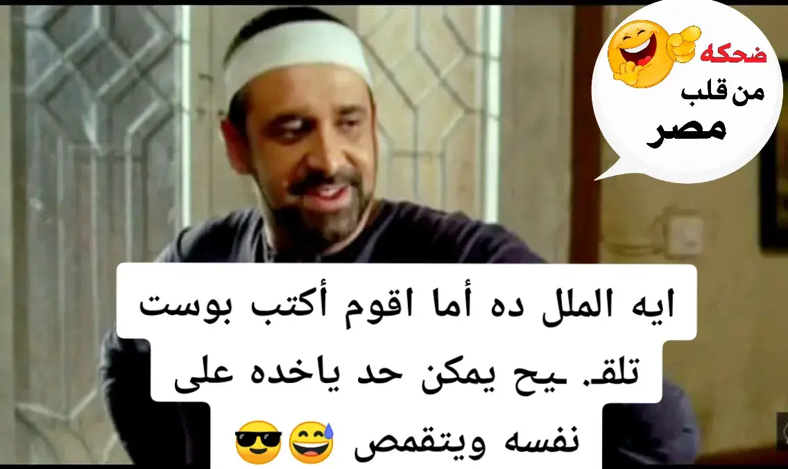 #ضحكه_من_قلب_مصر😂😂  #كوميديا #كوميدي  #trend #اكسبلور 