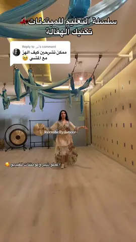 Replying to @نور  #اكسبلورexplore #explor #رياضة #bellydance #اكسبلور 