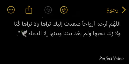‏⁦ اللّهُم⁩أرحم⁩ أرواحاً صعدت إليك تراها ولا نراها كُنا ولا زلنا نحبها ولم يعُد بيننا وبينها إلا الدعاء.#اكسبلورexplor #اللهم_صل_وسلم_على_نبينا_محمد #الشعب_الصيني_ماله_حل😂😂 