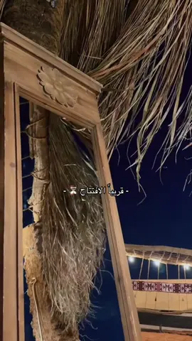 قريباً خلوكم حولنا .. 🌴 #pyf #شتويه #الشتاء #المزاحمية #الرياض 