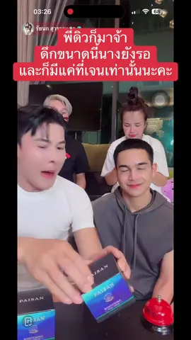 #ครีมไข่มุกพี่ดิว #ดิวธีรภัทร #พี่ดิวธีรภัทร #เจนนี่ได้หมดถ้าสดชื่น #ยิวฉัตรมงคล 