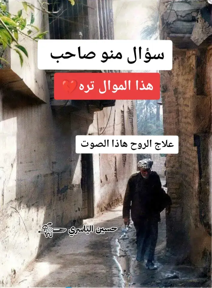 #الحزن💔عنواني💔ــہہہــــــــــہہـ👈⚰️ #اغاني_عراقيه_قديمه  #حزن_غياب_وجع_فراق_دموع_خذلان_صدمة  #عتابة_حزيــــــــــــــــن💔🖤 #عبارتكم_فخمة🖤🥀اكسبلورر_ 