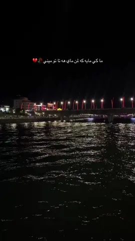 ما كي مايه……🥀