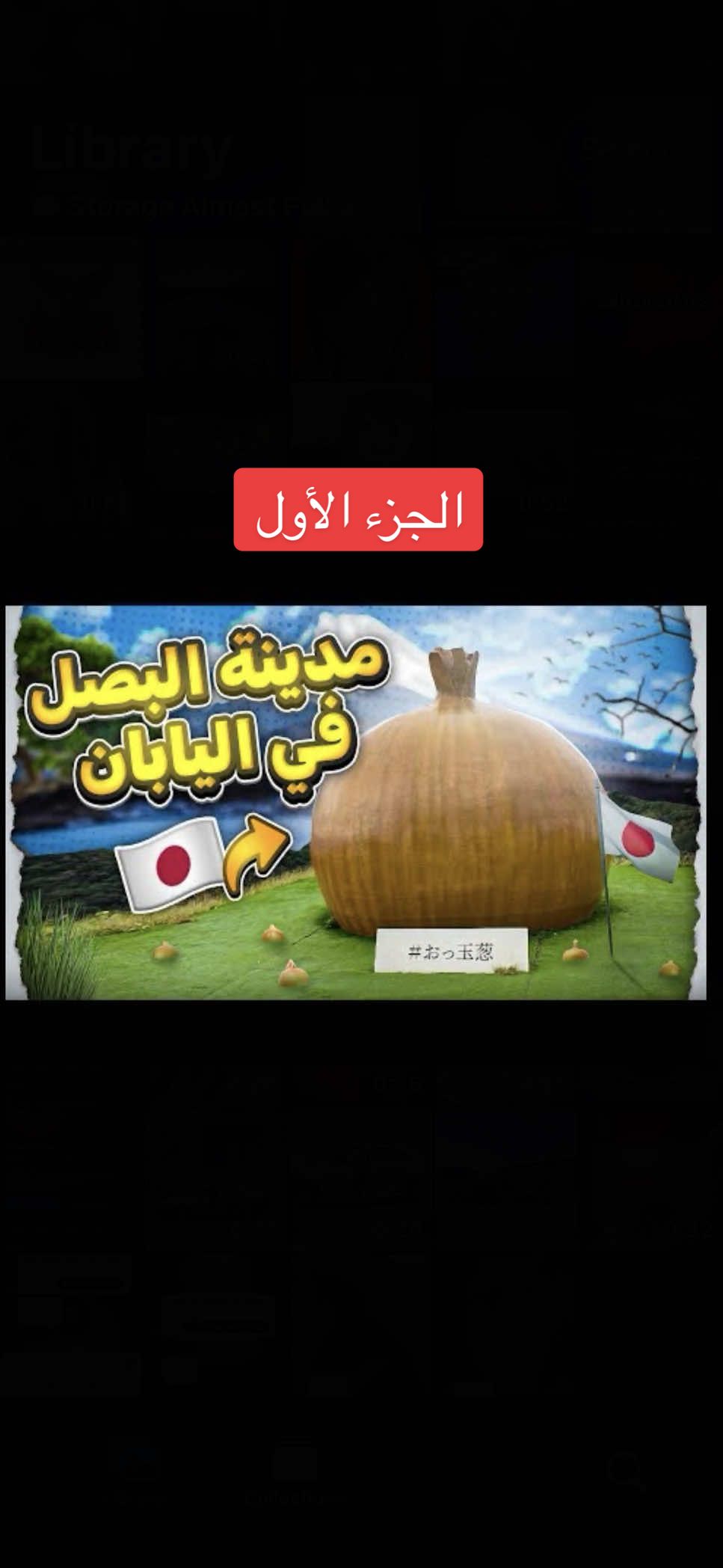 مدينة البصل في اليابان 🧅 الجزء الاول #مدينة #البصل #في #اليابان #الجزء 