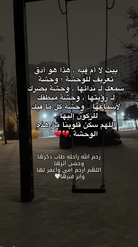 اللهم ارحم امي واغفر لها واجعل مثواها الجنه يارب 🤲🏻🤲🏻🤲🏻 #اللهم_ارحم_امي #fyp #explore #فقد_الام #اكسبلورexplore 
