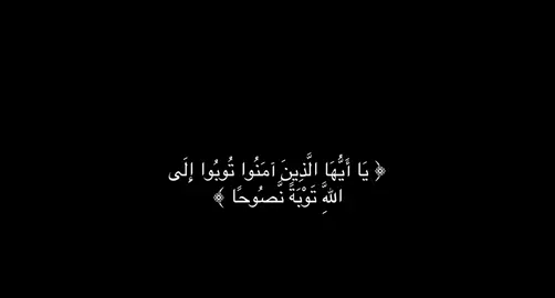 ﴿ تُوبُوا إِلَى اللَّهِ تَوْبَةً نَّصُوحًا ﴾ {التحريم:٨}#القارئ_ماهر_المعيقلي#قرانquran#