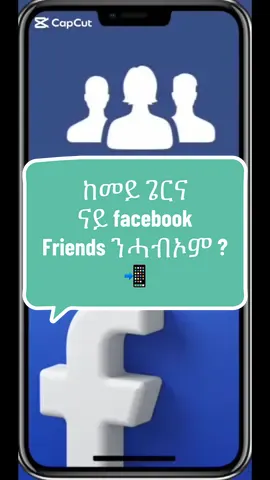 ከመይ ጌርና ናይ ፈይስ-ቡክ ፍሬንድስ ንሓብኦ ? How to hiding facebook friends list ? #ትግራይ_ንዘለኣለም_ትነብር🙏🇻🇳 #eritreantiktok🇪🇷🇪🇷habesha #eritreantitkok #tigrinya #eritrean 