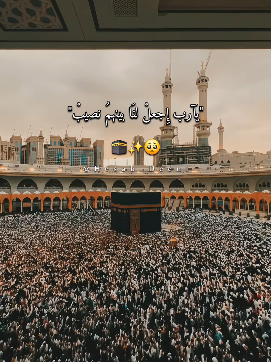 اللهم عمرة قريبا وزيارة بيتك الحرام يارب🤲🏻🥺🕋. #عمرة #عمرة_مقبولة #مكه #مكه_المكرمه #الحرم_المكي 