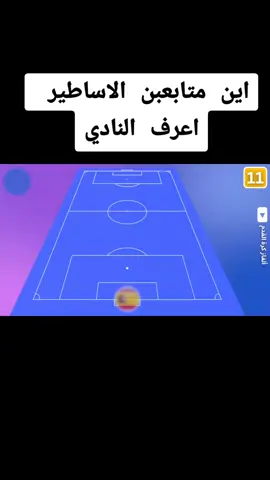 #تيك_توك #دوري_ابطال_اوروبا #ترند #الشعب_الصيني_ماله_حل😂😂 #كرة_قدم #متابعه #مصر_السعوديه_العراق_فلسطين #explore #اكسبلور #تحديات #