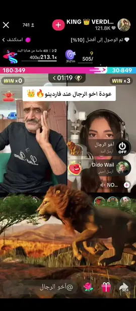 #عوده اخو الرجال عند فاردينو🔥👑#@آخو الرجال #@👑King👑smail👑 #@KING 👑 VERDINO LIVE 🇩🇿 #شعب_الصيني_ماله_حل😂😂 #المشاهير____التيك___توك💥💥💥❤متنساش 
