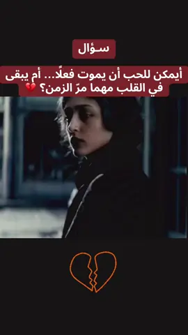 أقسى ما في اللقاء… أن يتظاهر الحبيب بأنّه لا يعرفك؟ 😢#حزين #تصميم_فيديوهات🎶🎤🎬 #الحب #ذكريات #الشعب_الصيني_ماله_حل😂😂 