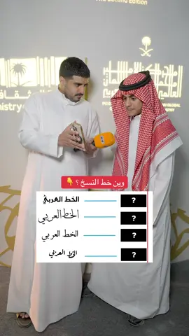 مبادرة مركز الامير محمد بن سلمان العالمي للخط العربي