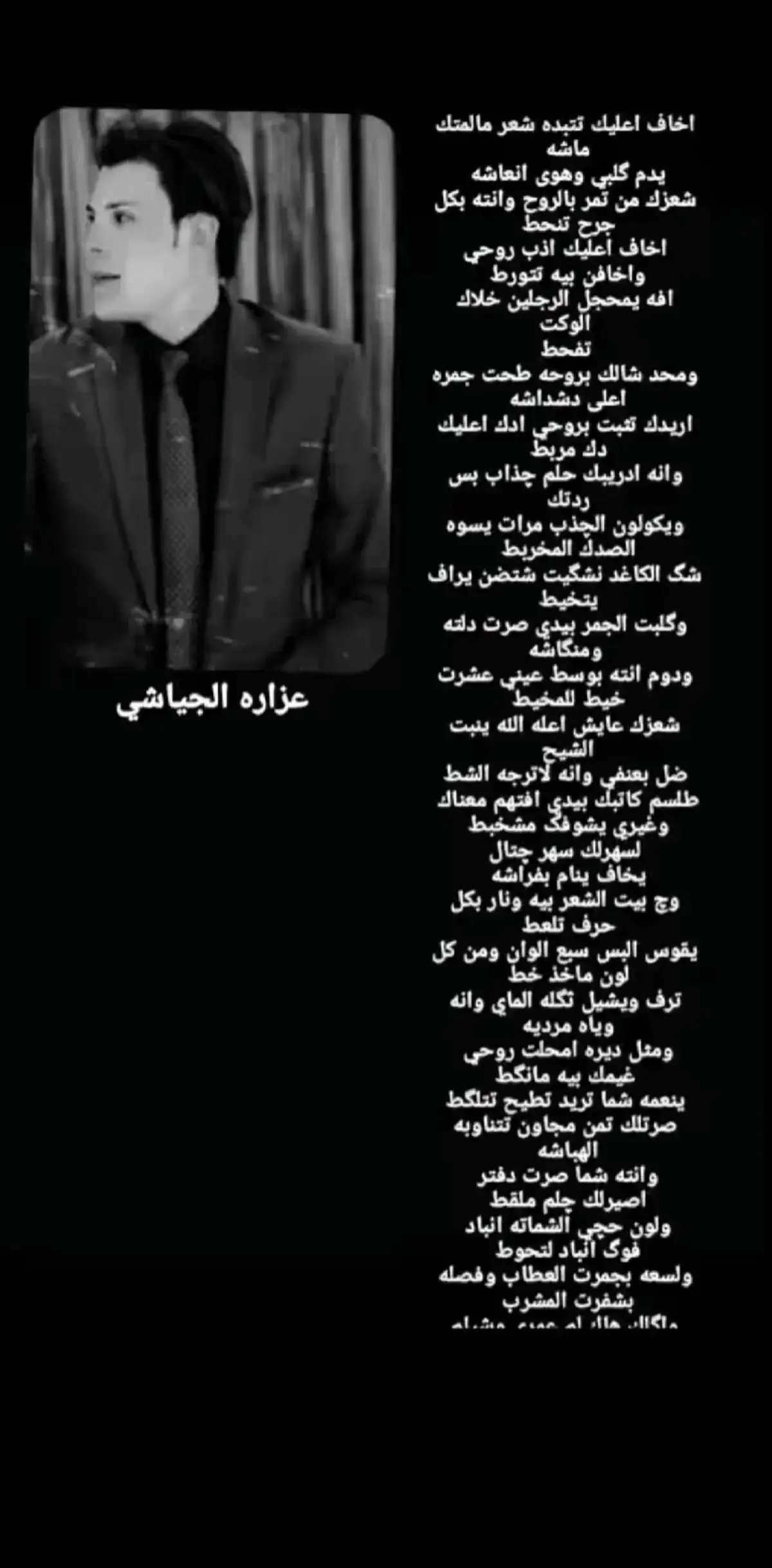 #عزاره_الجياشي #ذواقين__الشعر_الشعبي #محسن_الخياط_الشاعر_الكبير #لايكات #مشاهدات_تيك_توك 