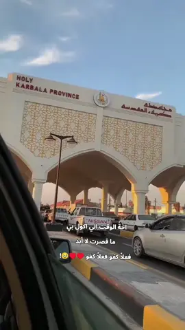 ♥️♥️🥹! #كربلاء #fyppppppppppppppppppppppp #صعدوني_اكسبلورر #ابا_الفضل_العباس   #كربلاء_المقدسة 