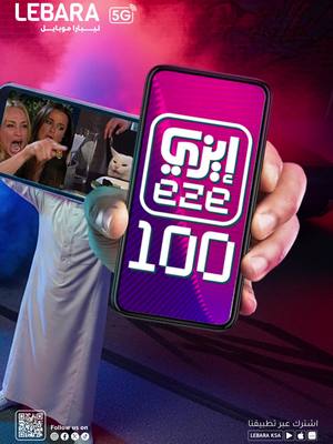 خلّها إيزي 100 ولا تعقدها