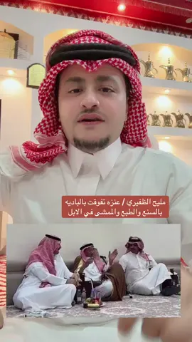 #الشاعر_عبدالله_رجاء #اكسبلور #الامير_ناصر_بن_نواف  #عنزه #الابل 