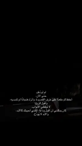 بربكِ ألستِ مشتاقَ ؟!! 🫂❤️‍🩹#مثقل❤️‍ #اكسبلورexplore #CapCut 