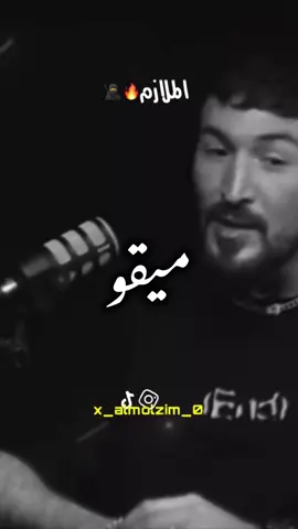 ‏عجبك باهي ماعشبك شوف روحك 🔥💔🖐🏻##تصميم_فيديوهات🎶🎤🎬##الملازم🥷🔥##امسي_ميقو