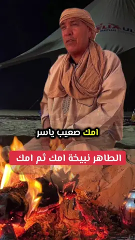 الشاعر طاهر نبيخة امك ثم امك#شعر #تطاوين🧡💛📍_جرجيس_بنڨردان_🧿جربة_🥇 #دوز #الجنوب_التونسي #مدنين🧡💛📍_جرجيس_بنڨردان_🧿 