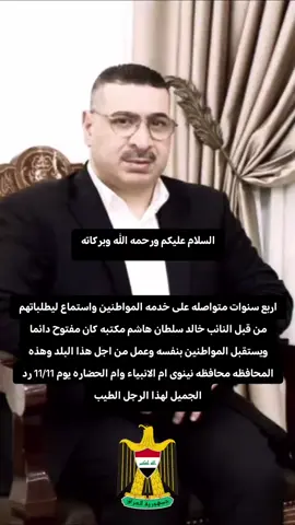 @محبين النائب خالد سلطان هاشم #خالد_سلطان_هاشم 