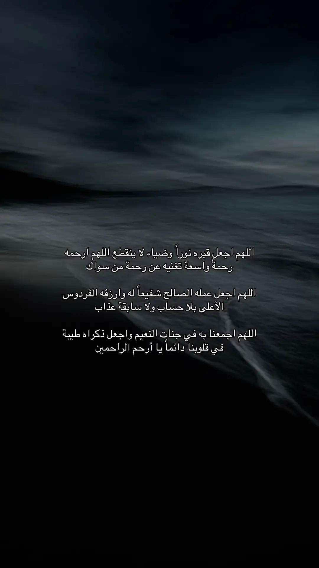 #رحمك_الله #دعواتكم_برحمه_والمغفره #صدقة_جارية 