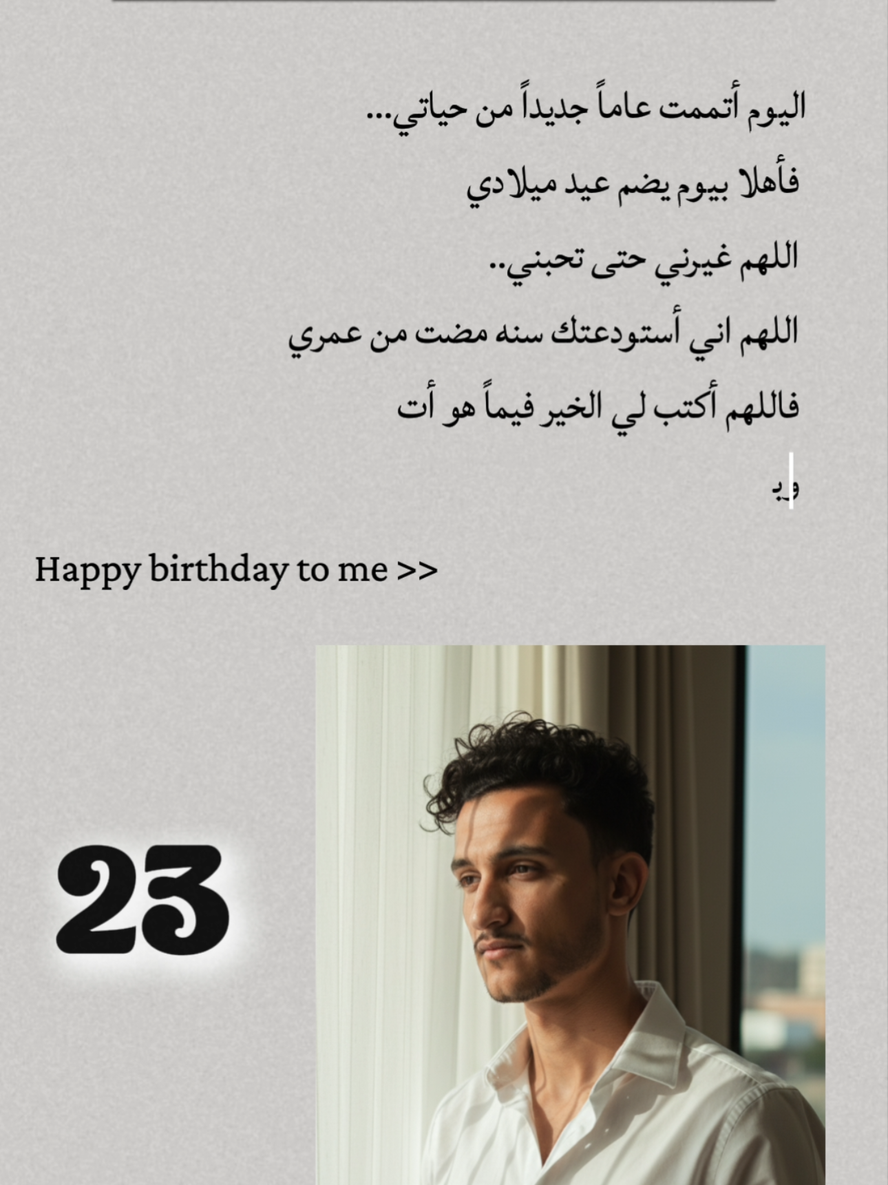 عام مضى وعام جديد يبدأ.. والقلب شاكر لله على كل شيء  تبدأ اليوم صفحة جديدة من قصة حياتي 📖 #birthday #monday #october #عيد_ميلادي_اليوم #ايهم_الهاملي @ayham.404