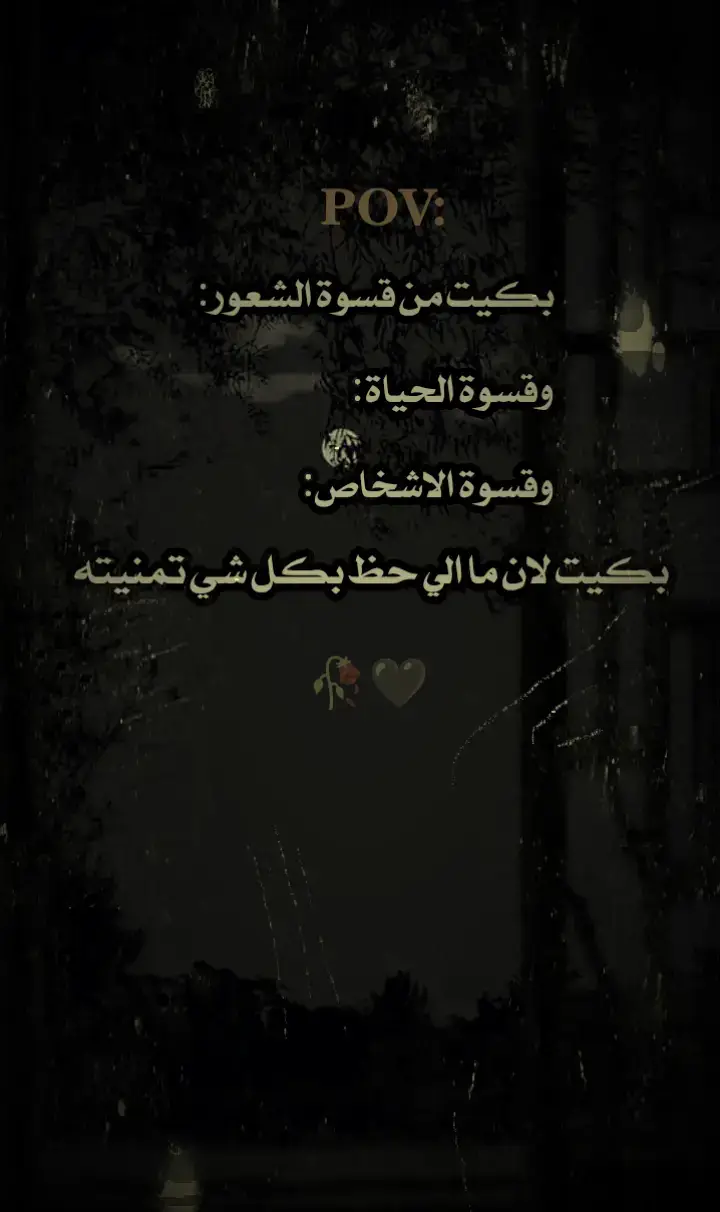 #عبارات_حزينه💔 #تصميمي❤️ #عباراتكم_الفخمه📿📌❤️ 