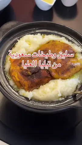 @مطعم تيليا الرياض #اماكن_الرياض #مطاعم_الرياض #مطاعم #اكسبلور #طبخ 