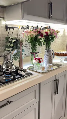 الفقره المفضله✨♥️#اكسبلوررر #تنسيقات #ضيافه #your_coffee #ورد 