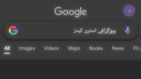 اونا منو از افسردگی نجات دادن  #فوریو_پاشم_بیام_جرت_بدم #فوریو_نظری_به_حال_ما_کن_ #استرکیدز #فوريو_foryou #فوریو_نظری 