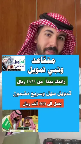 #تمويل #الافراد#بنك_التنمية_الاجتماعية #تمويل_شخصي #قرض_العمل_الحر 